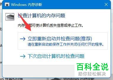 如何使用Windows 11系统内存诊断工具