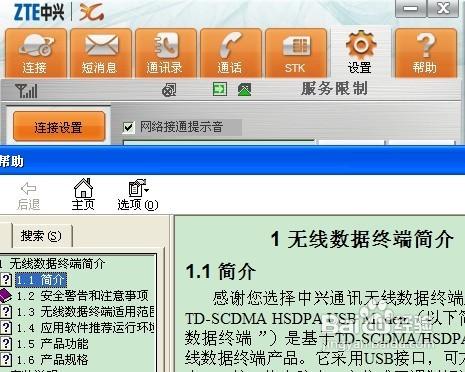 如何使用3G无线上网卡来上网 笔记本3G无线上网卡上网指南