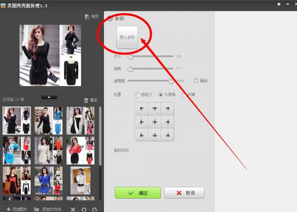 如何设置淘宝水印图片