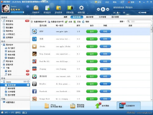 如何使用同步助手安装和卸载ipa软件?
