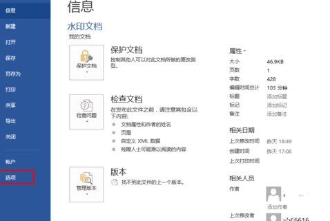 如何设置word文档关闭时可以自动保存