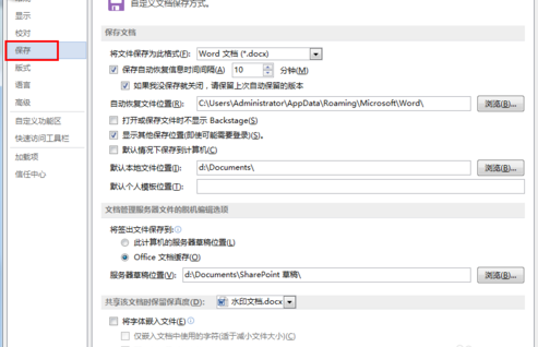 如何设置word文档关闭时可以自动保存