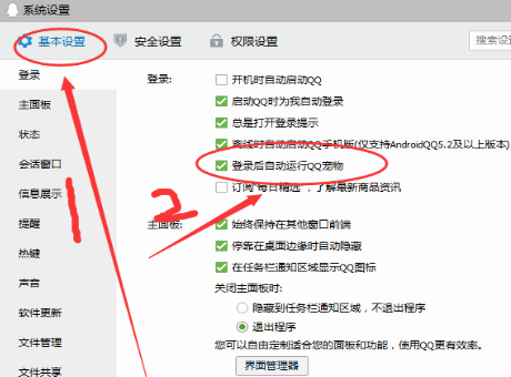 如何删除QQ登陆时同时出现的QQ宠物