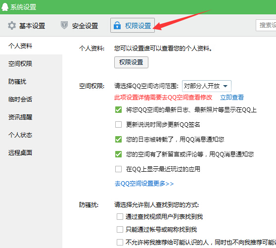 如何设置QQ音乐听歌不在QQ面板上显示