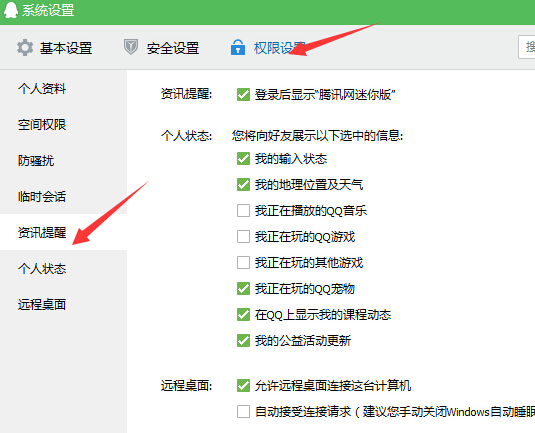 如何设置QQ音乐听歌不在QQ面板上显示