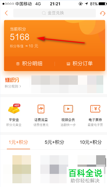 如何使用平安银行app内的积分