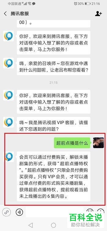 如何使用腾讯视频中的超前点播功能