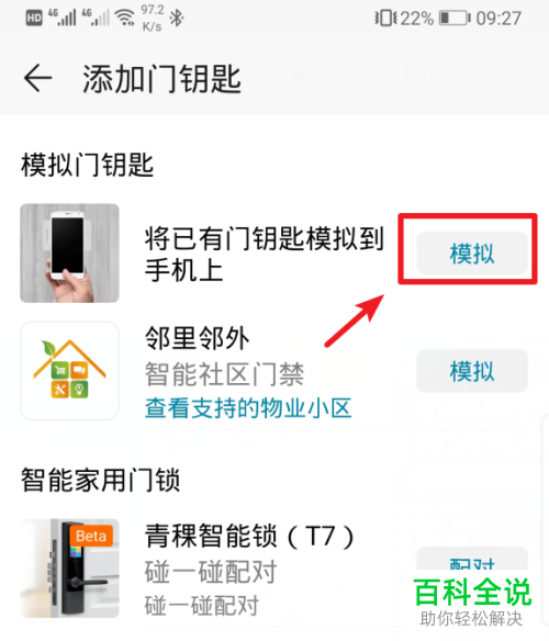 如何使用华为手机来检测门禁卡是否可被手机模拟