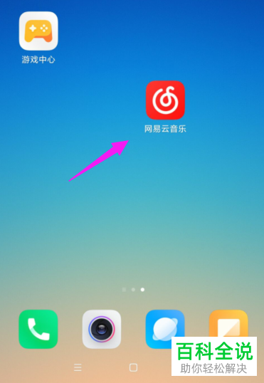 如何设置网易云音乐APP的视频解码模式