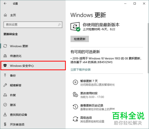 如何使用win10系统电脑中的防病毒软件来扫描电脑