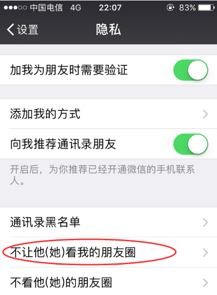 如何删除微信好友且不让他看自己朋友圈?