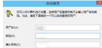 如何设置Win10自动登录?