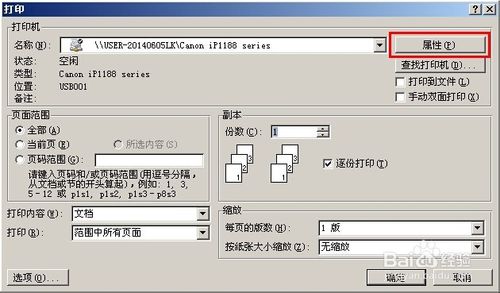 如何设置打印机的横打和竖打