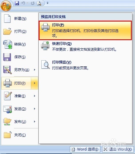 如何设置打印机的横打和竖打