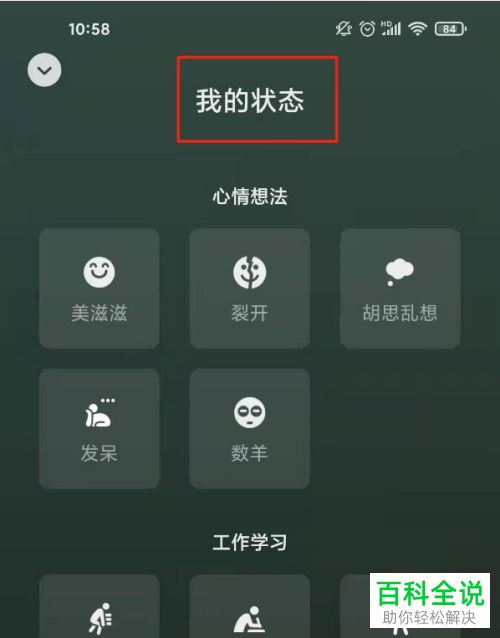 如何设置微信状态功能