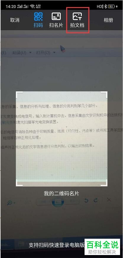 如何使用钉钉的扫一扫功能将图片中的文字提取出来