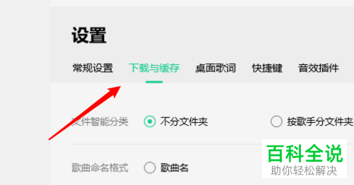 如何设置电脑版QQ音乐ID3v2编码类型