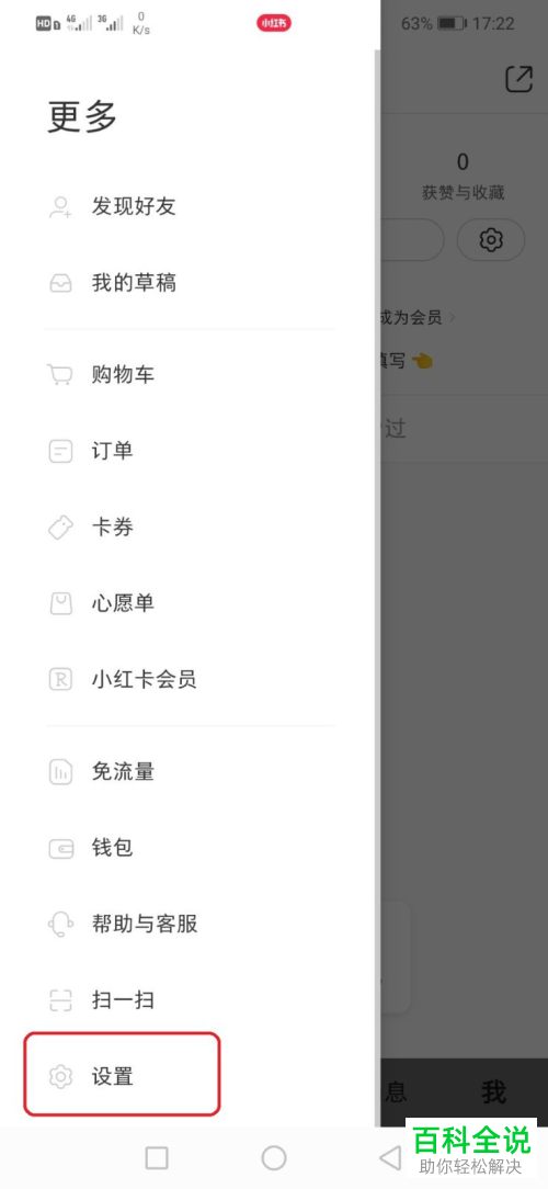 如何设置小红书互动通知