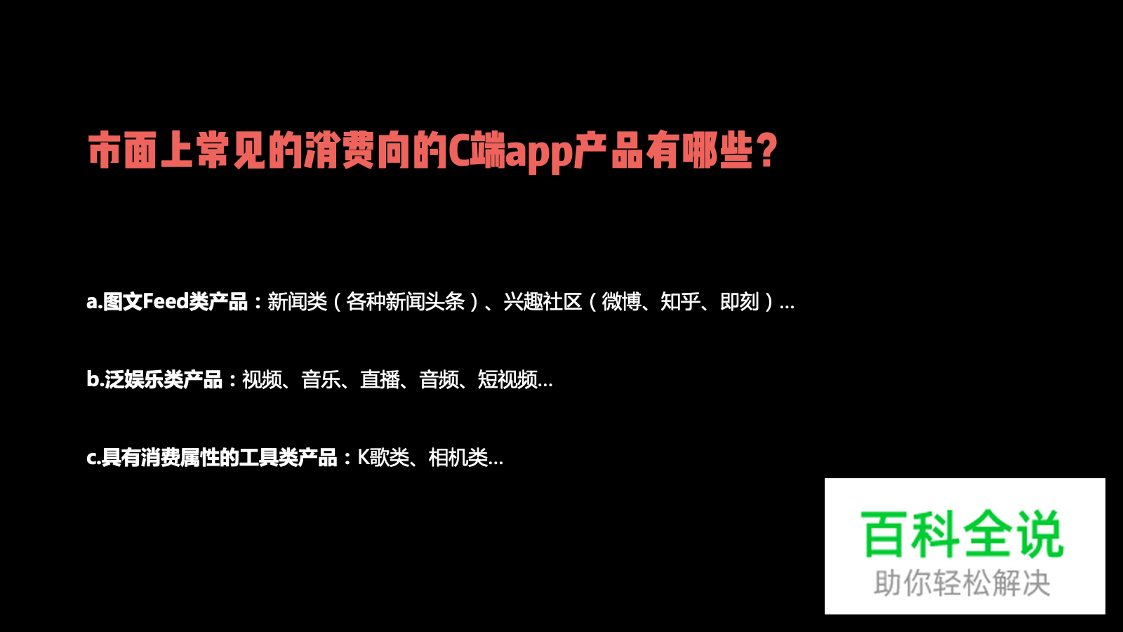 如何设计好消费向app产品