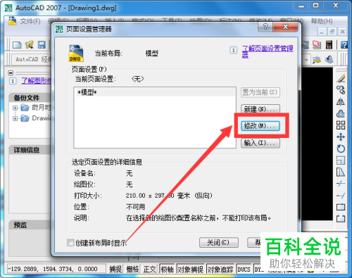 如何设置可以让autoCAD软件可以按显示着色打印？