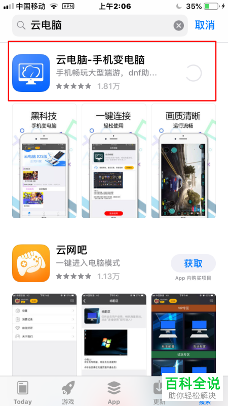 如何使用模拟器给让手机变电脑