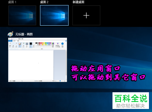 如何使用win10虚拟桌面功能