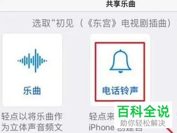 如何设置iPhone手机的铃声?