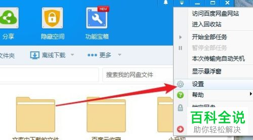 如何设置不在我的电脑中显示百度网盘