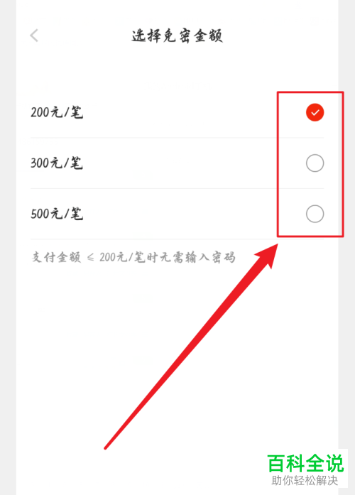 如何设置京东小额免密金额