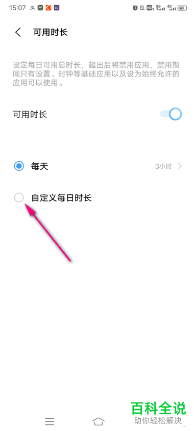 如何设置vivo手机每日可用时长