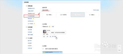 如何设置QQ空间评论及回复仅共同好友可见