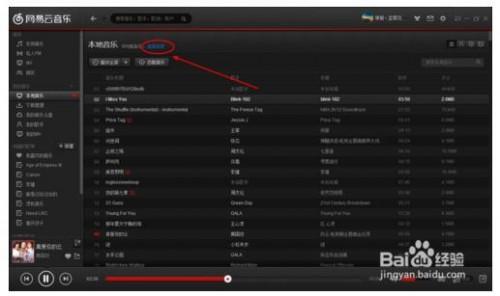 如何使用网易云音乐匹配本地缓存音乐文件?