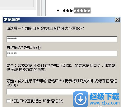 如何使用印象笔记加密