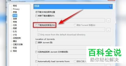 如何设置uTorrent下载文件存储位置