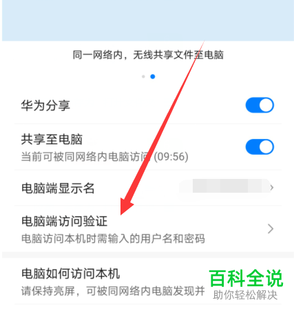 如何使用电脑进行连接访问华为手机