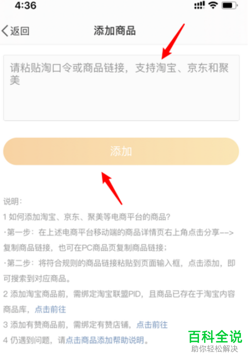 如何申请开通微博中的小店