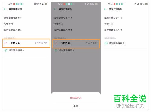 如何设置Oppo手机SOS紧急联络功能