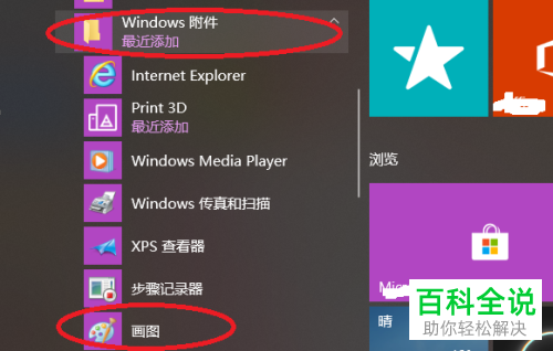 如何使用win10画图功能合成两张图片？