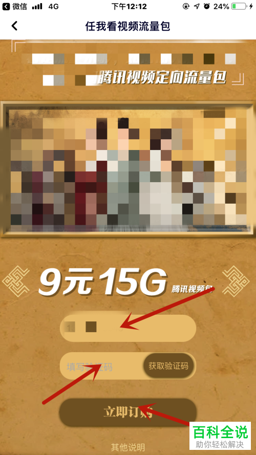 如何使用移动手机卡中的定向流量来观看腾讯视频