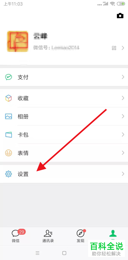 如何设置手机微信语言