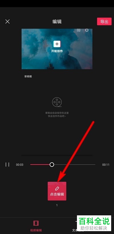 如何使用剪映APP中的剪同款功能