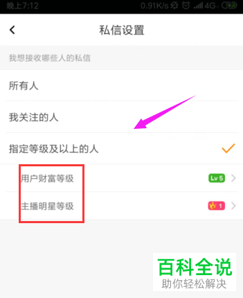 如何设置kk直播的私信功能
