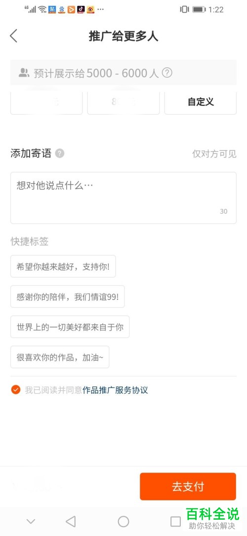 如何使用快手极速版上的帮他推广