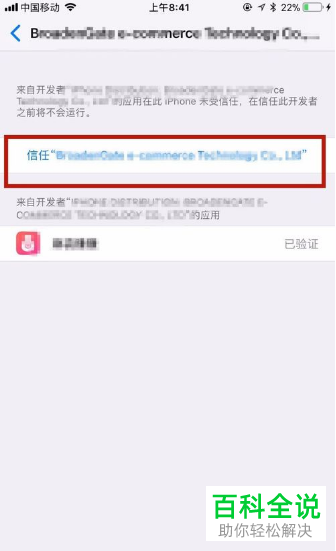 如何设置iPhone手机信任企业级应用