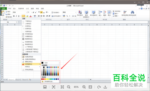 如何设置Excel文档表格边框颜色？