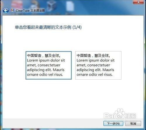 如何使用Win7的ClearType来增强文字的显示清晰度?