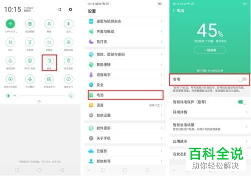 如何设置oppo手机提高续航时间