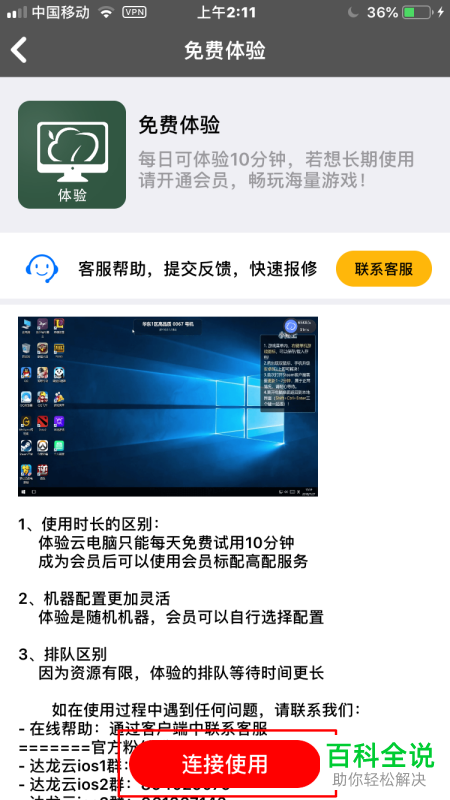 如何使用模拟器给让手机变电脑