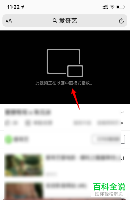 如何使用苹果iOS14系统中的视频画中画功能