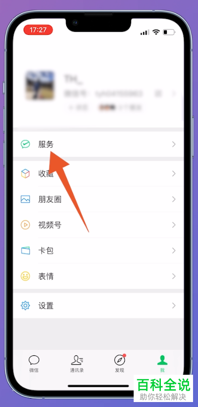 如何设置微信服务功能的打开密码？